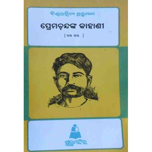 Preamchandanka Kahani VI Preamchandanka Kahani VI