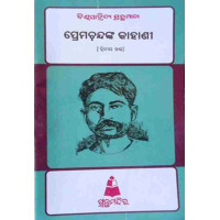 Preamchandnka Kahani II