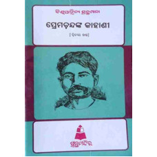 Preamchandnka Kahani II