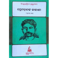 Preamchandnka Kahani III