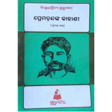 Preamchandnka Kahani III
