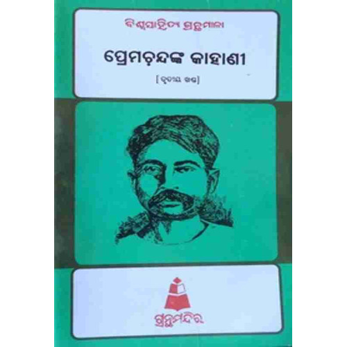 Preamchandnka Kahani III Preamchandnka Kahani III