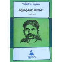 Preamchandnka Kahani IV Preamchandnka Kahani IV