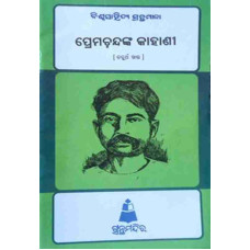Preamchandnka Kahani IV