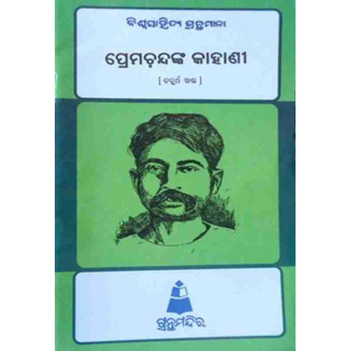 Preamchandnka Kahani IV
