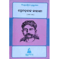 Preamchandnka Kahani V