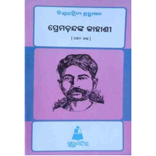 Preamchandnka Kahani V
