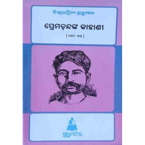 Preamchandnka Kahani V Preamchandnka Kahani V