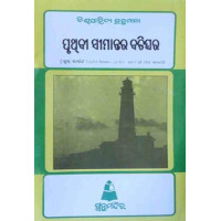Pruthibi Simantara Batighara