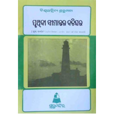 Pruthibi Simantara Batighara