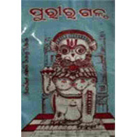 Purira Galpa Purira Galpa