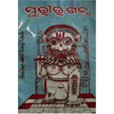 Purira Galpa