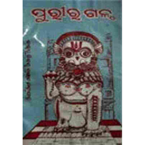 Purira Galpa