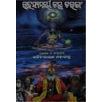 Rahasyamai Mantrataranga 2