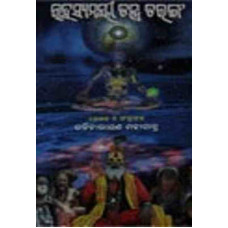Rahasyamai Mantrataranga 2