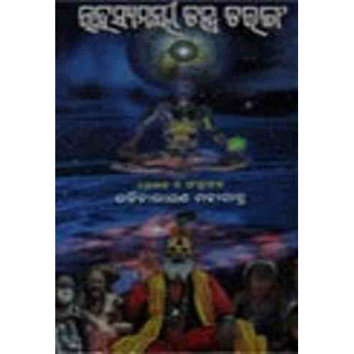 Rahasyamai Mantrataranga 2