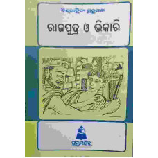Rajaputra O Bhikari