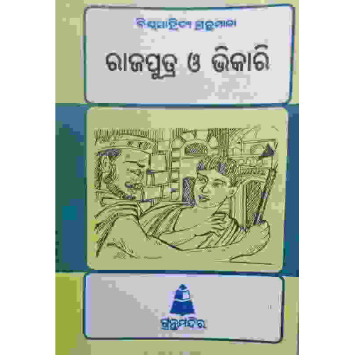 Rajaputra O Bhikari Rajaputra O Bhikari