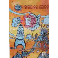 Rajasthan Ra Loka Katha