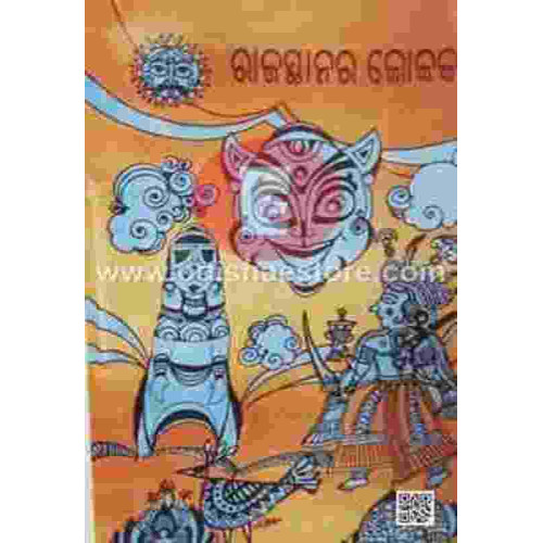 Rajasthan Ra Loka Katha