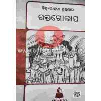 Rakta Golapa Rakta Golapa