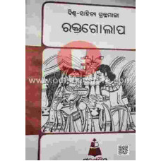 Rakta Golapa