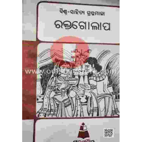 Rakta Golapa