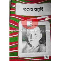 Ramana Maharshi
