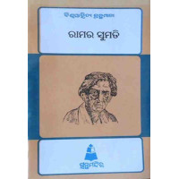 Ramara Sumati