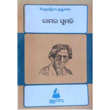 Ramara Sumati