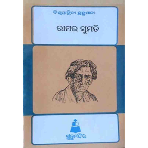 Ramara Sumati