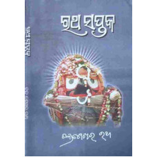 Ratha Saptaka