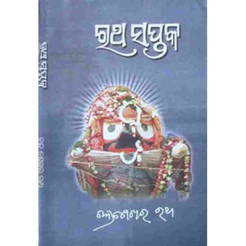 Ratha Saptaka Ratha Saptaka