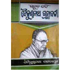 Sabuja-Kabi Baikunthanatha Granthabalee