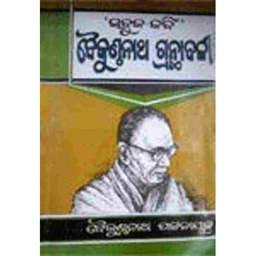 Sabuja-Kabi Baikunthanatha Granthabalee