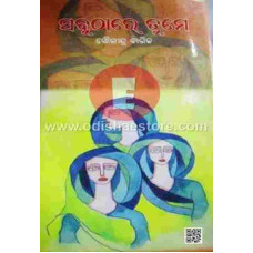 Sabuthare Tume