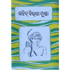 Sahid Birsa Munda