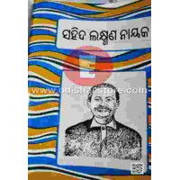 Sahid Laxman Nayak