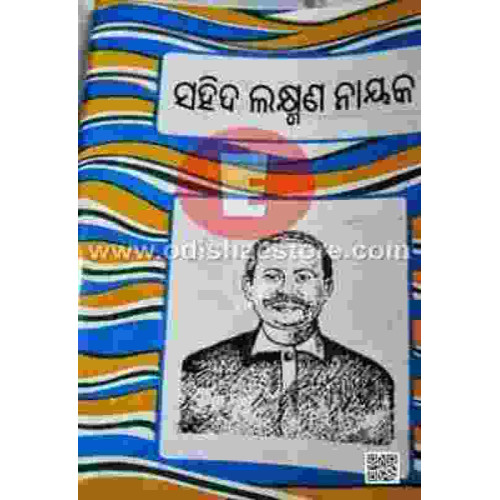 Sahid Laxman Nayak