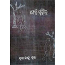 Sahitya O Byektitwa
