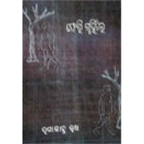 Sahitya O Byektitwa