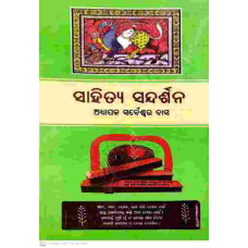 Sahitya Sandhdarshana