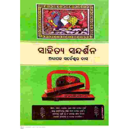 Sahitya Sandhdarshana Sahitya Sandhdarshana