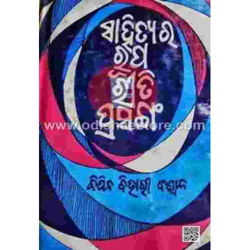 Sahityara Rupa Riti Prasanga Sahityara Rupa Riti Prasanga