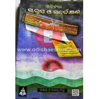 Sahityara Swarupa O Sarbekshyana