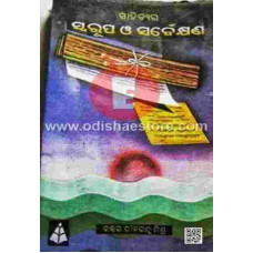 Sahityara Swarupa O Sarbekshyana