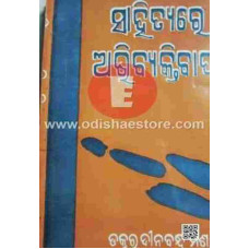 Sahityare Abhibyaktibada