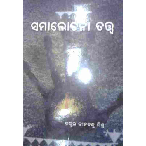 Samalochana Tatwa