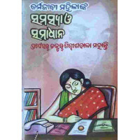 Samashya O Samadhan