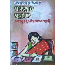 Samashya O Samadhan